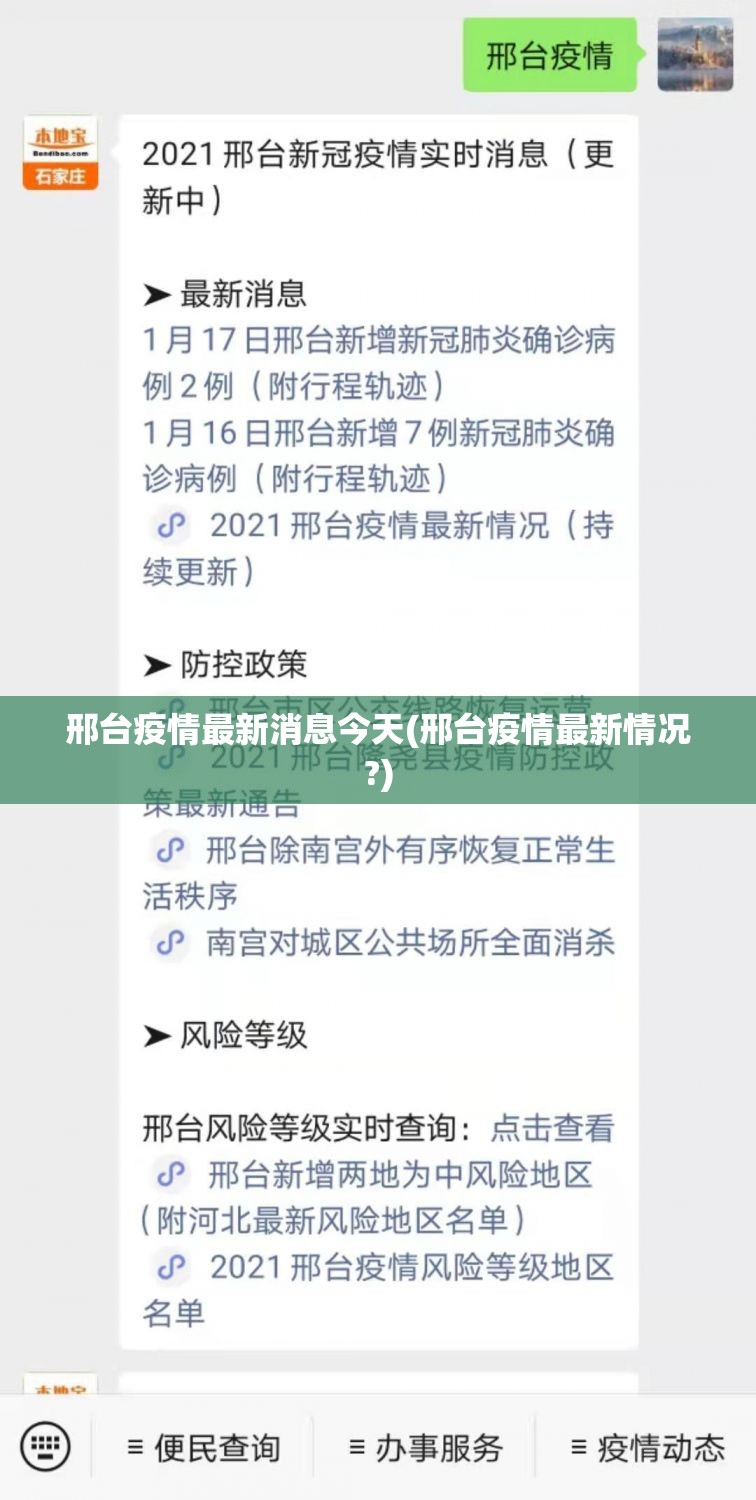 邢台疫情最新消息今天(邢台疫情最新情况?) 邢台疫情最新消息今天(邢台疫情最新情况?)