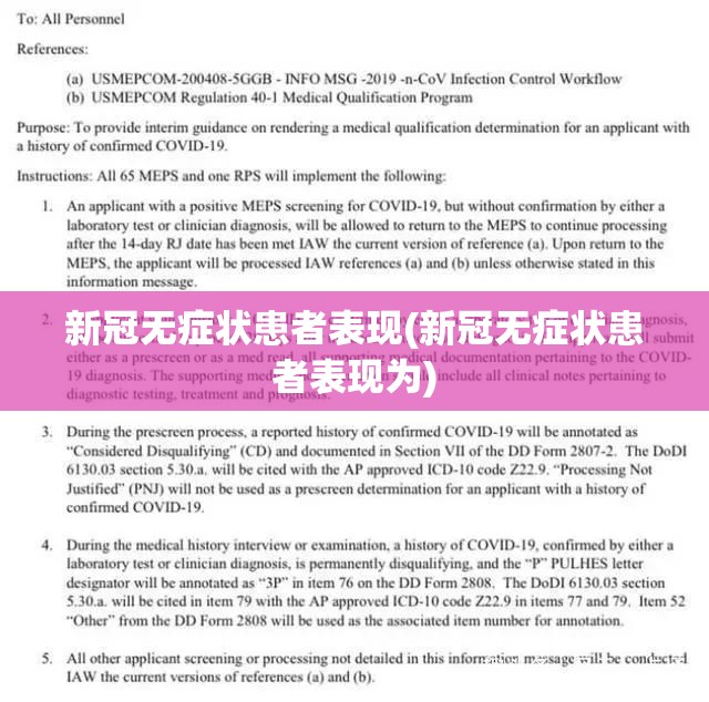 新冠无症状患者表现(新冠无症状患者表现为)