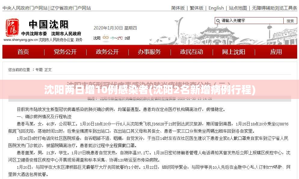 沈阳两日增10例感染者(沈阳2名新增病例行程)