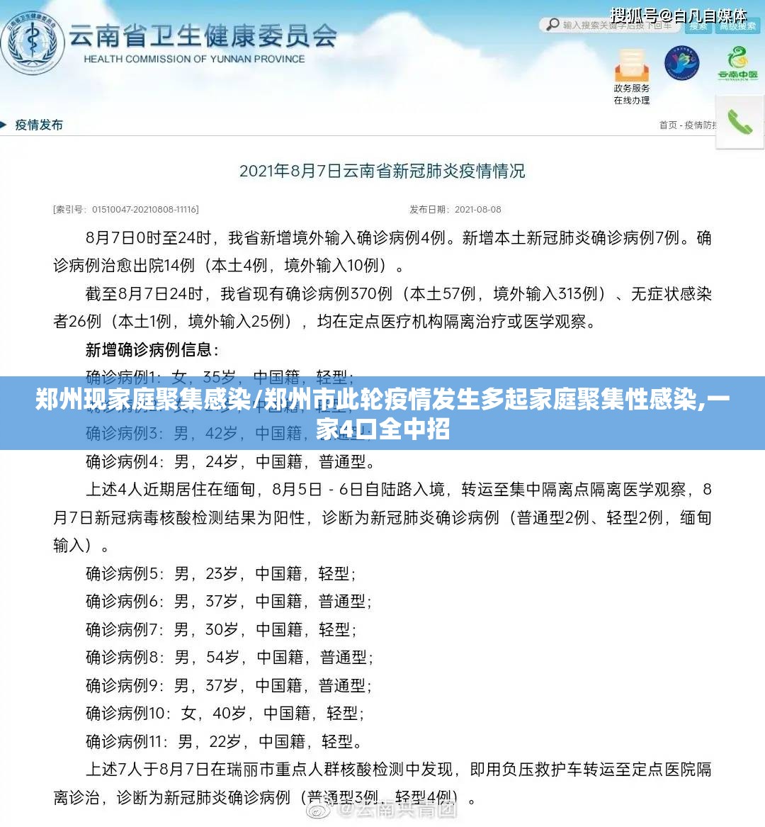 郑州现家庭聚集感染/郑州市此轮疫情发生多起家庭聚集性感染,一家4口全中招