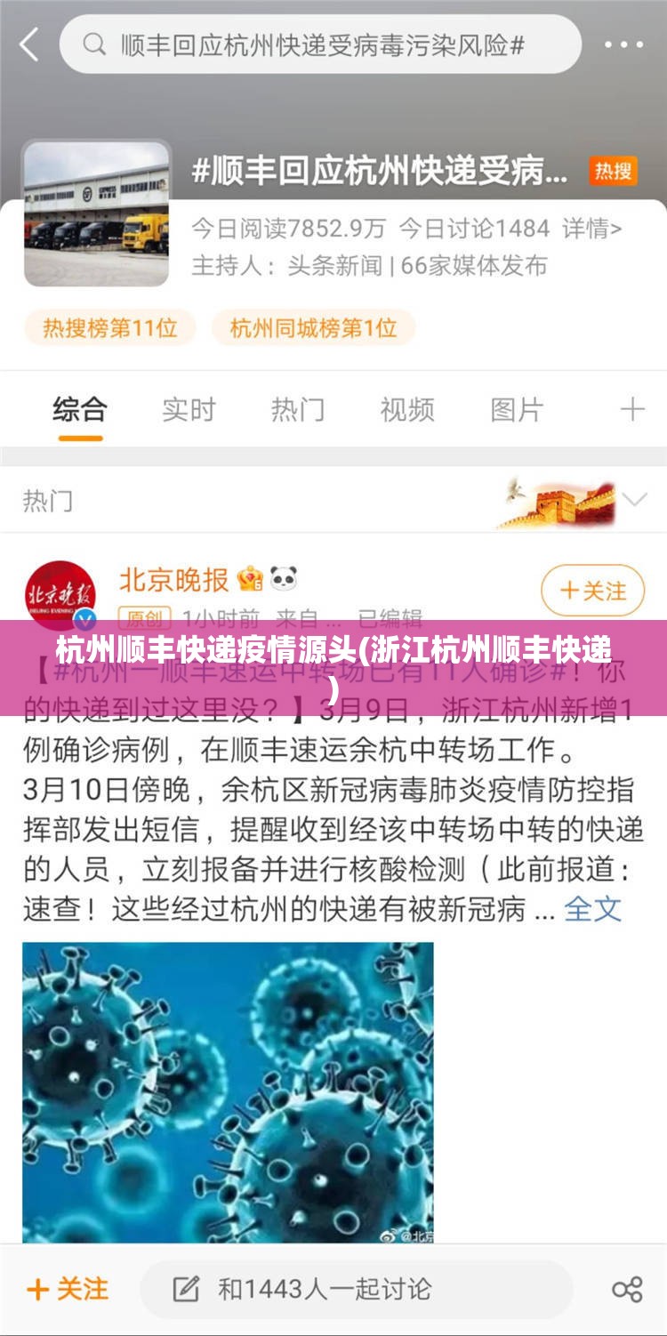 杭州顺丰快递疫情源头(浙江杭州顺丰快递)
