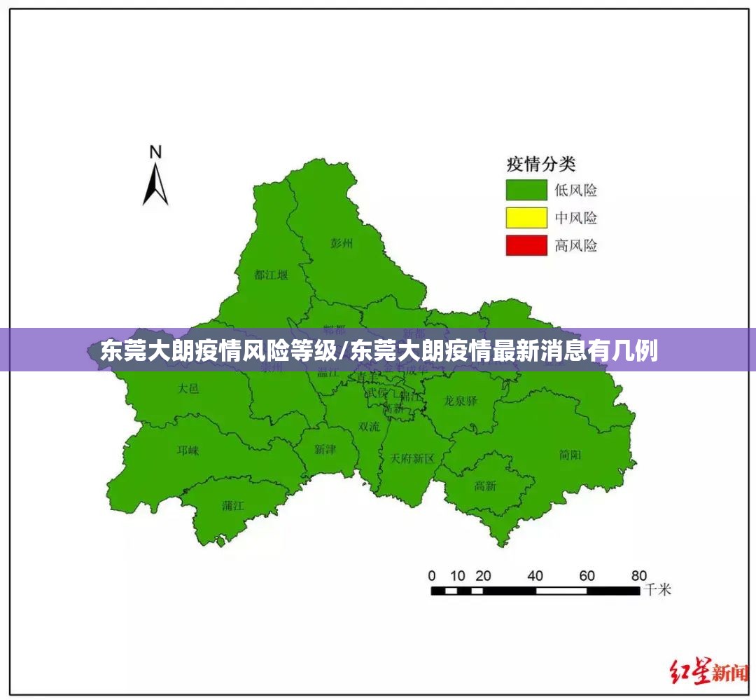 东莞大朗疫情风险等级/东莞大朗疫情最新消息有几例