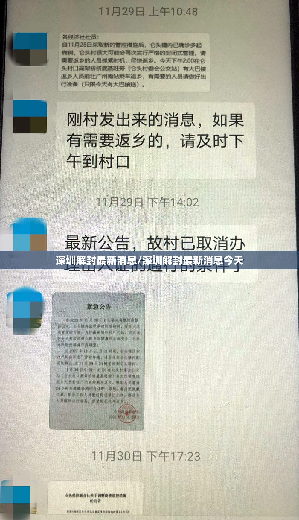 深圳解封最新消息/深圳解封最新消息今天