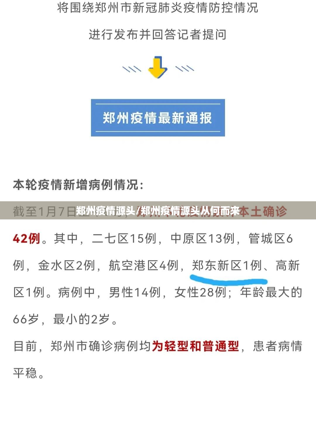 郑州疫情源头/郑州疫情源头从何而来