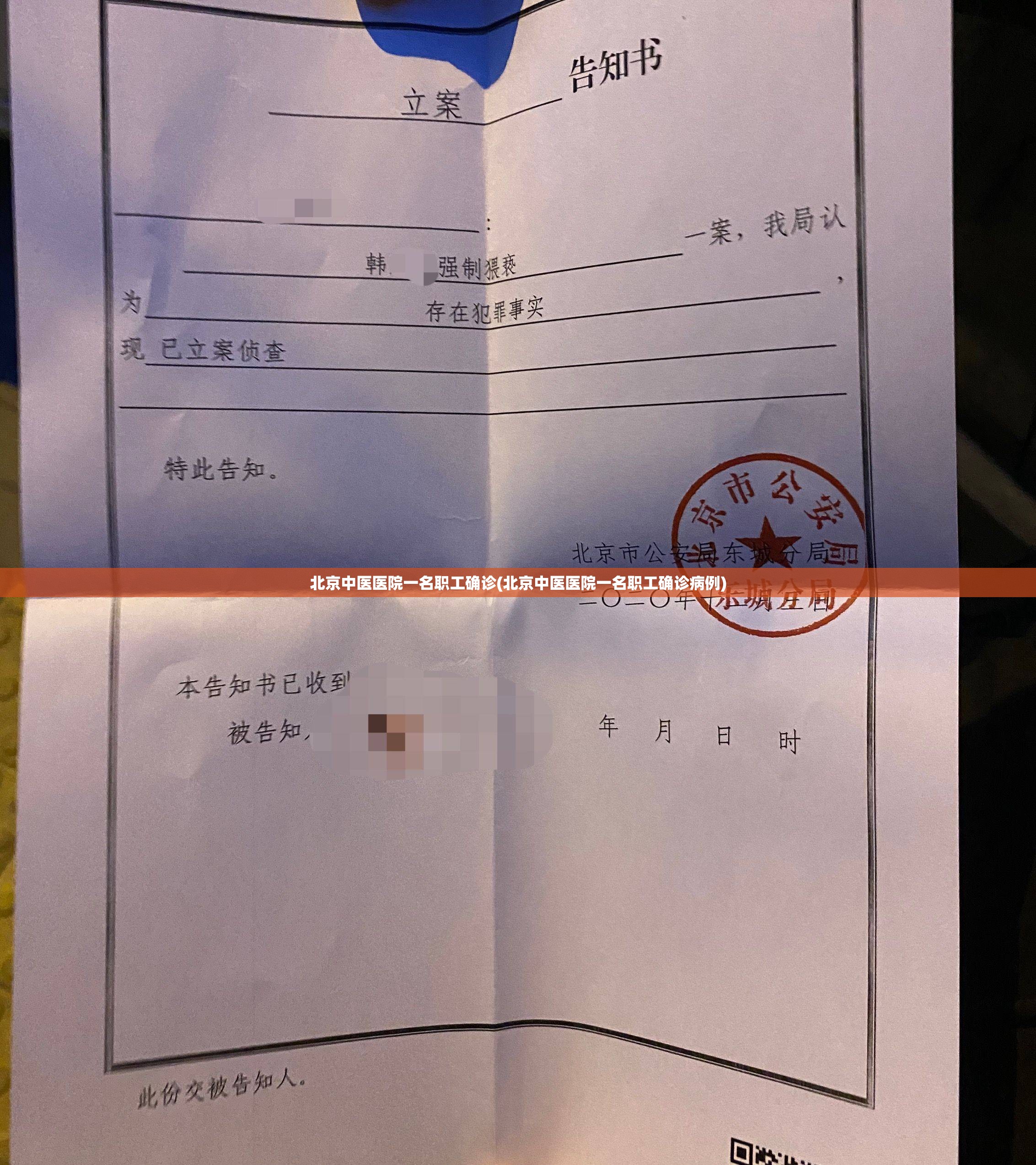 北京中医医院一名职工确诊(北京中医医院一名职工确诊病例)