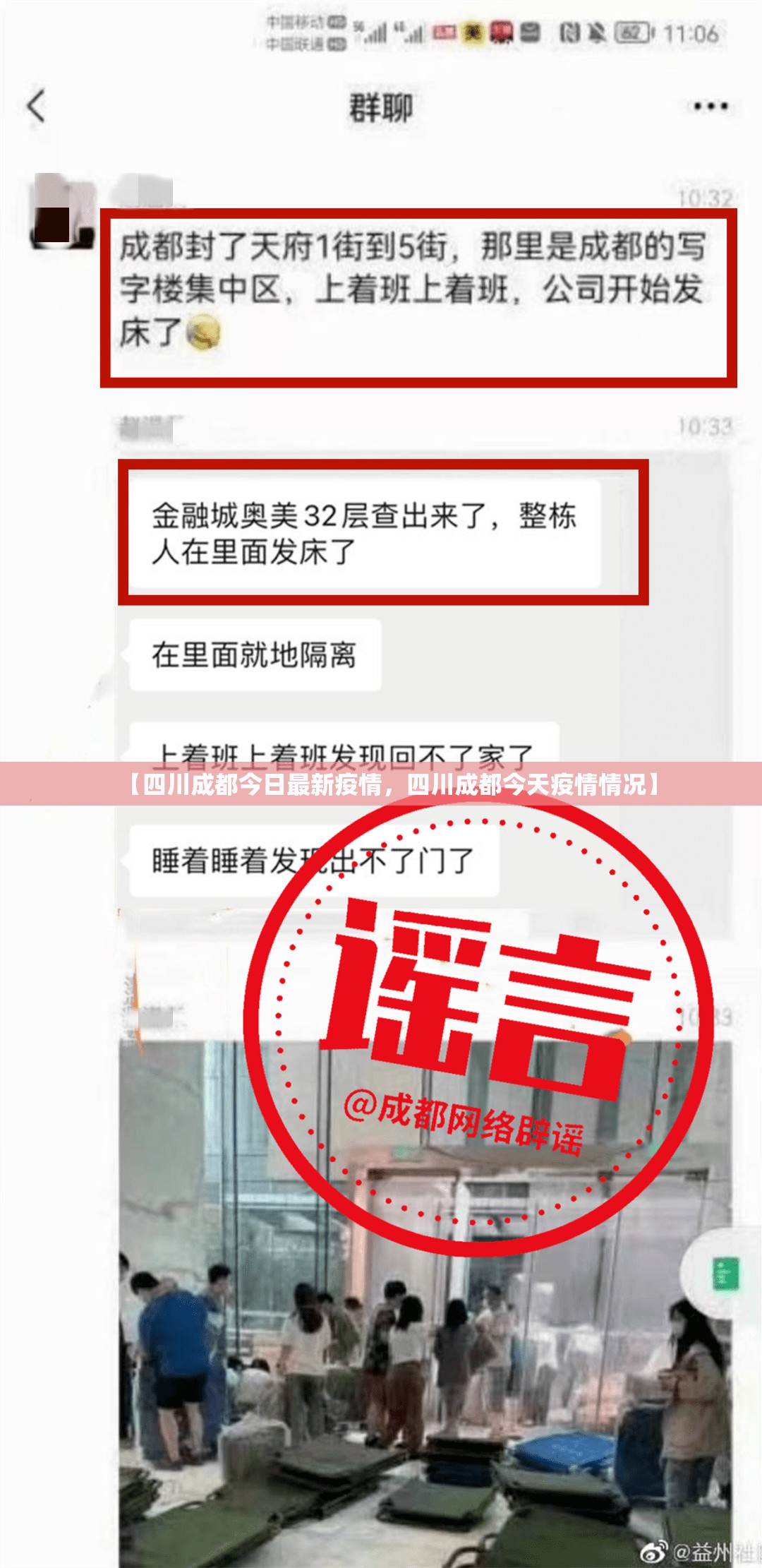 【四川成都今日最新疫情，四川成都今天疫情情况】