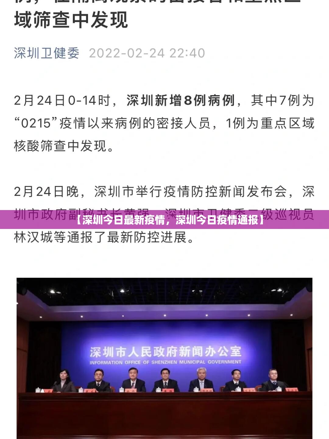 【深圳今日最新疫情，深圳今日疫情通报】