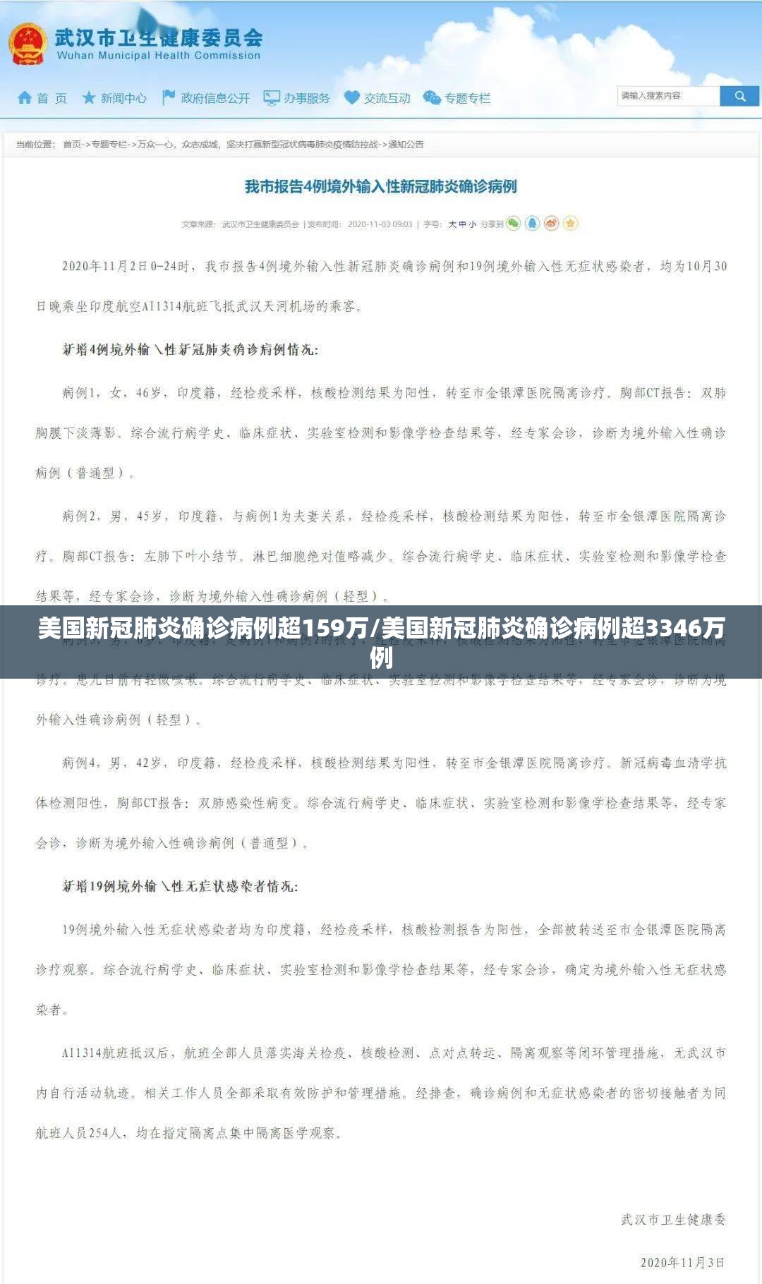 美国新冠肺炎确诊病例超159万/美国新冠肺炎确诊病例超3346万例