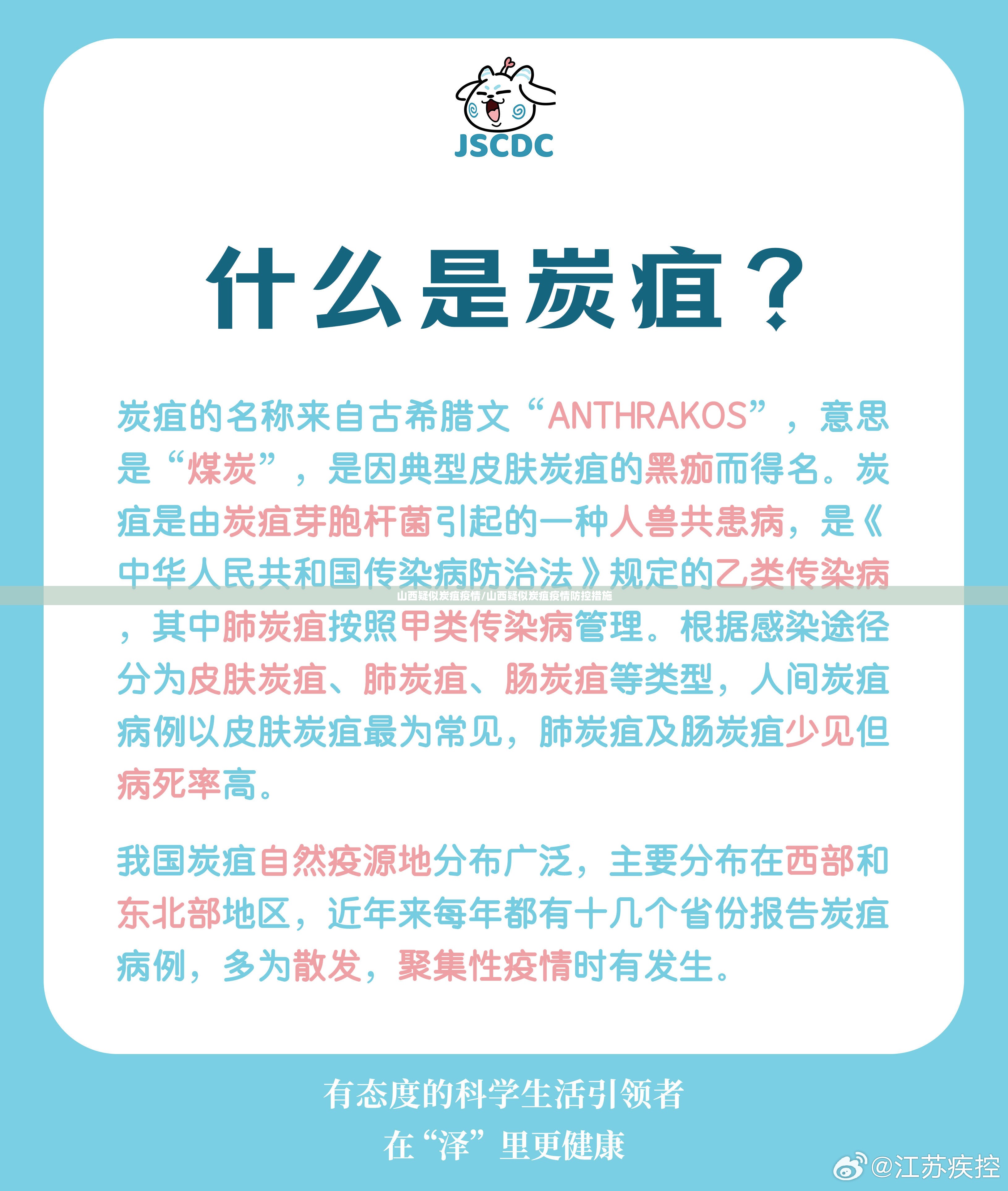 山西疑似炭疽疫情/山西疑似炭疽疫情防控措施