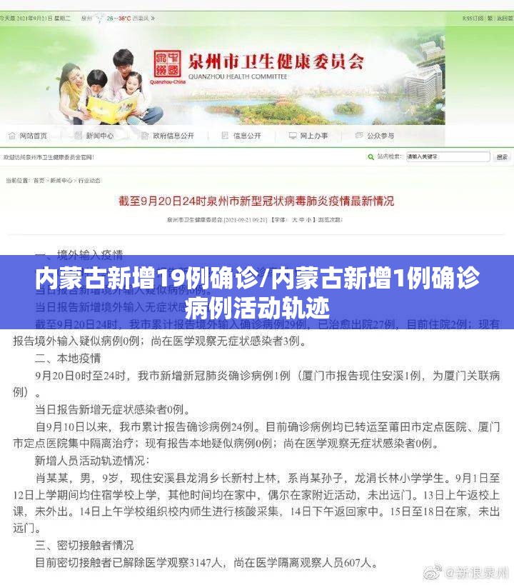内蒙古新增19例确诊/内蒙古新增1例确诊病例活动轨迹