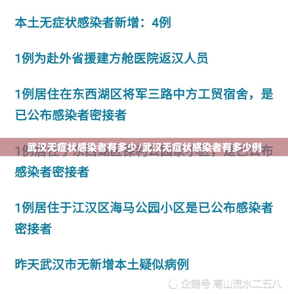 武汉无症状感染者有多少/武汉无症状感染者有多少例
