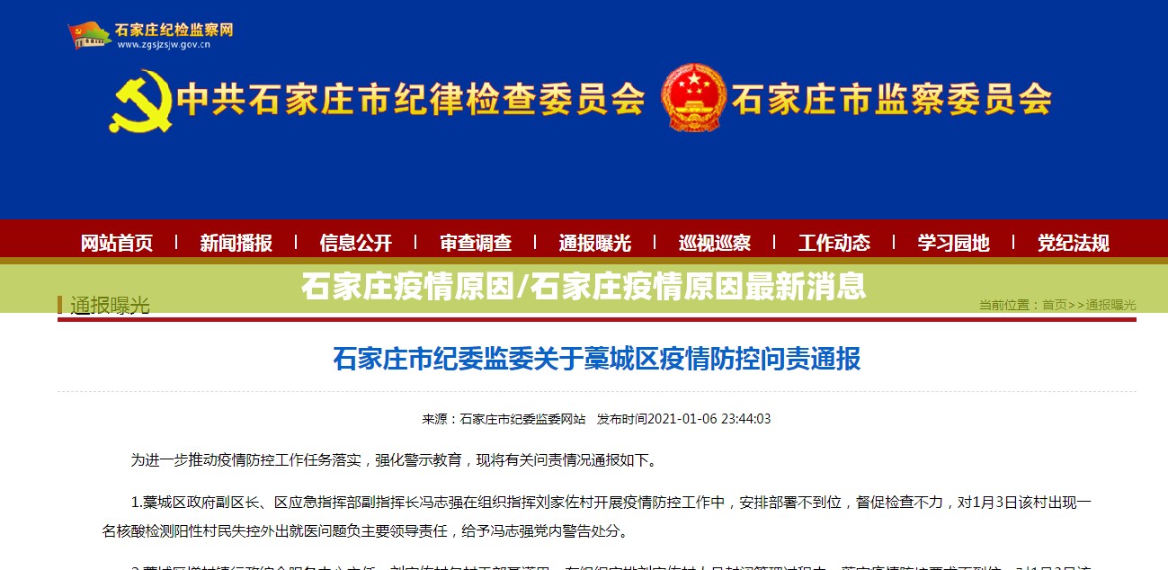 石家庄疫情原因/石家庄疫情原因最新消息