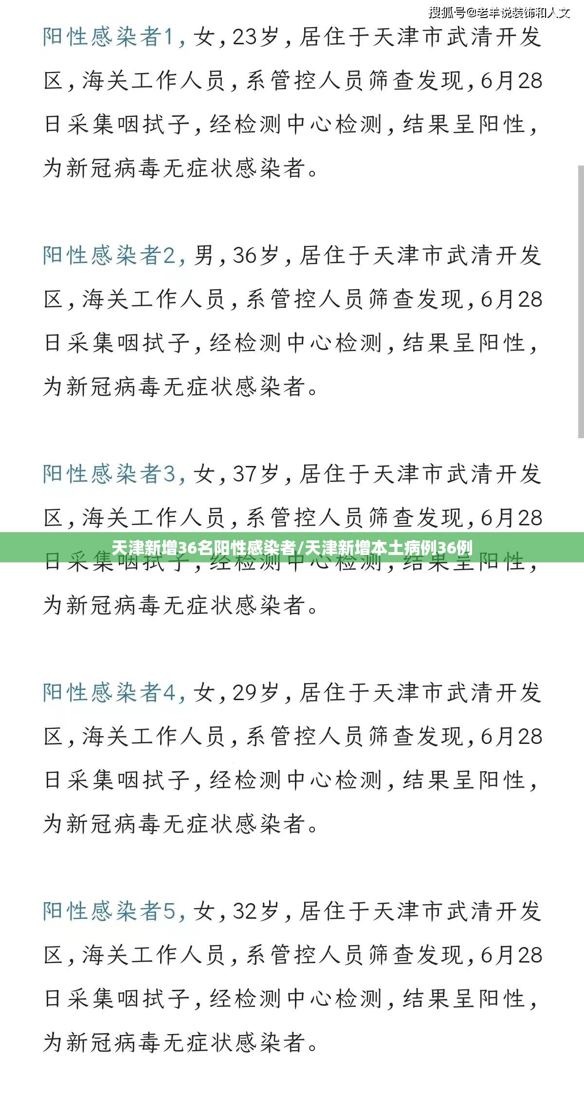 天津新增36名阳性感染者/天津新增本土病例36例