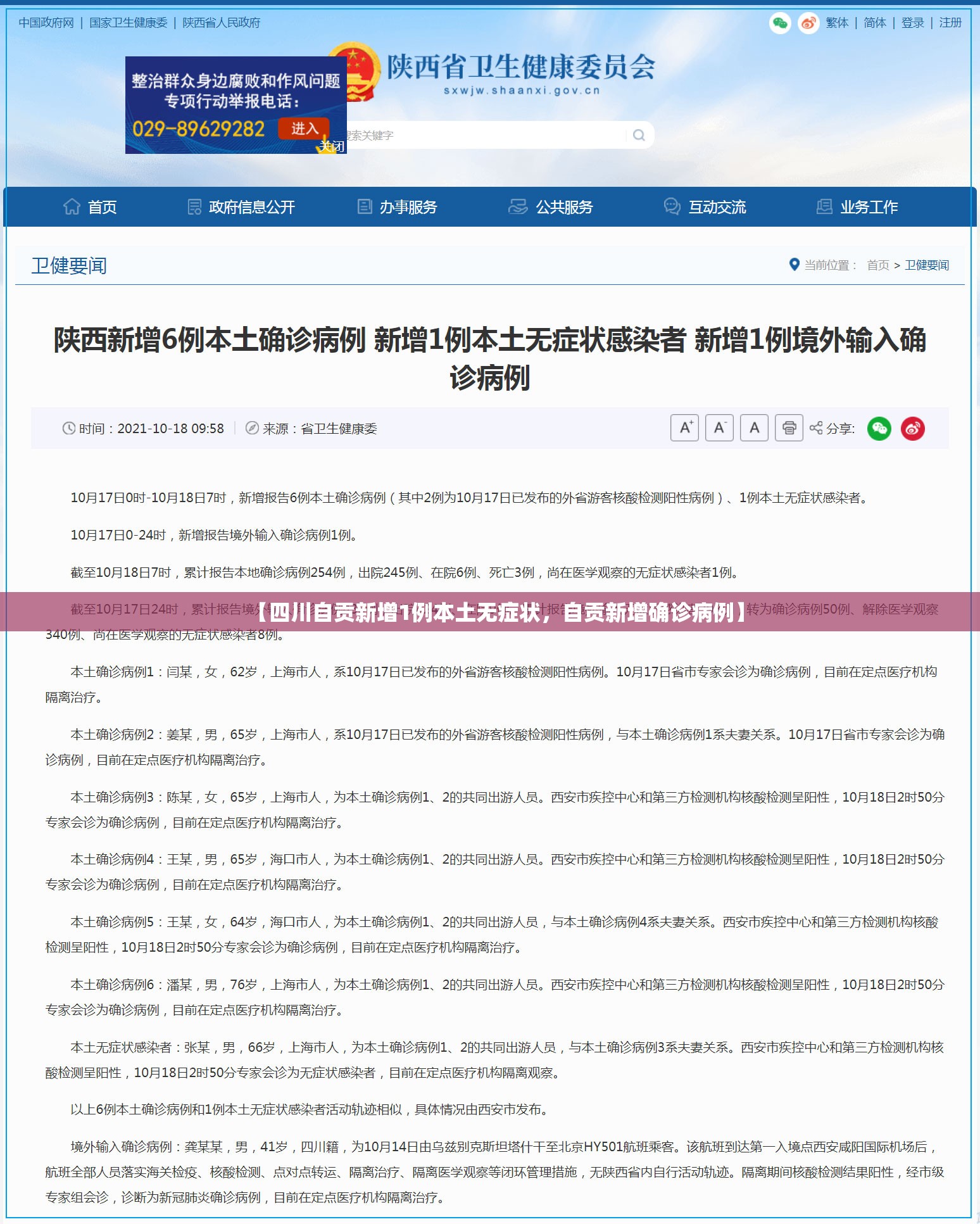 【四川自贡新增1例本土无症状，自贡新增确诊病例】