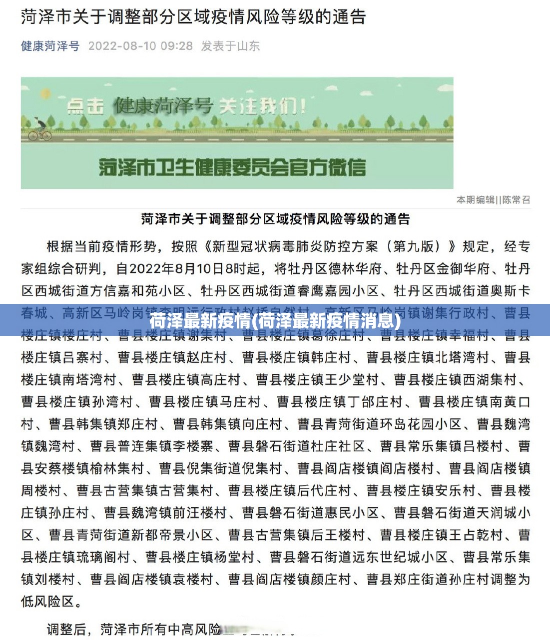 荷泽最新疫情(荷泽最新疫情消息)