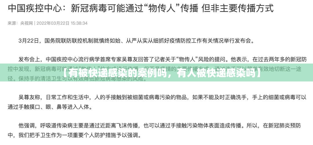 【有被快递感染的案例吗，有人被快递感染吗】