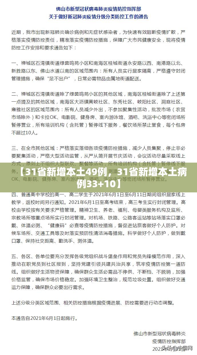 【31省新增本土49例，31省新增本土病例33+10】
