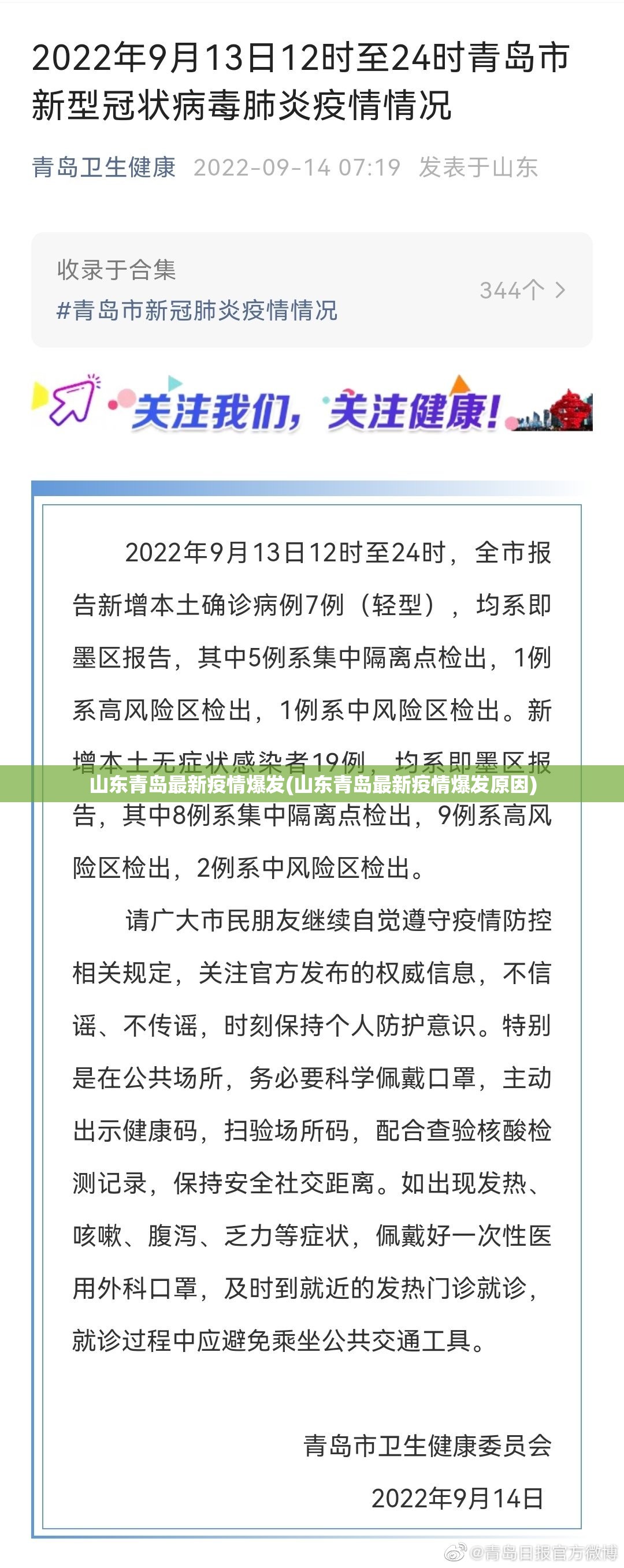 山东青岛最新疫情爆发(山东青岛最新疫情爆发原因)