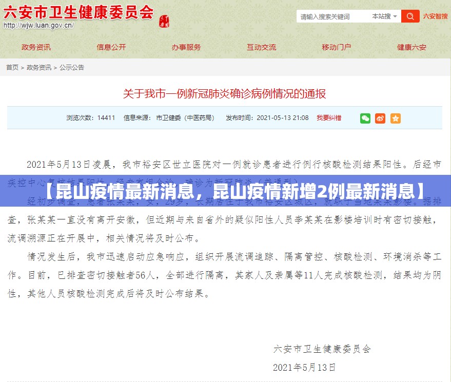 【昆山疫情最新消息，昆山疫情新增2例最新消息】