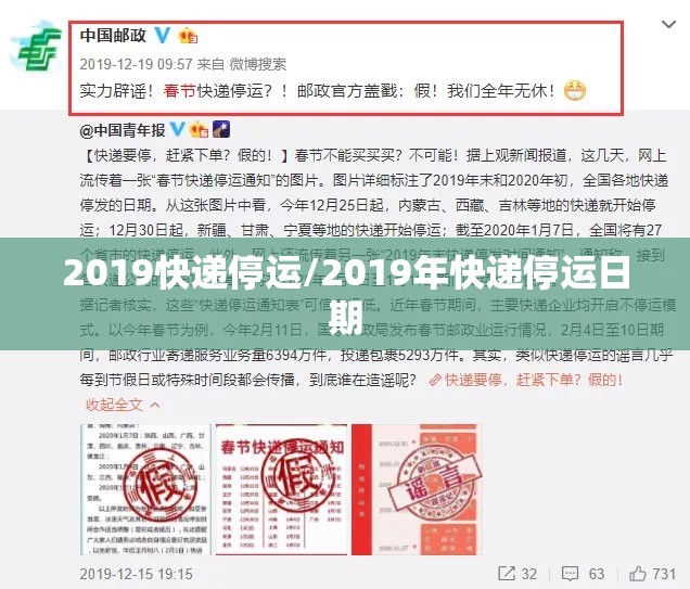 2019快递停运/2019年快递停运日期