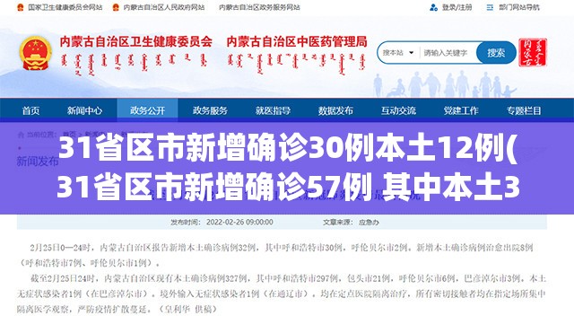 31省区市新增确诊30例本土12例(31省区市新增确诊57例 其中本土38例)