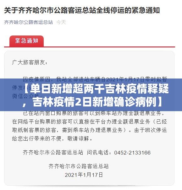 【单日新增超两千吉林疫情释疑，吉林疫情2日新增确诊病例】