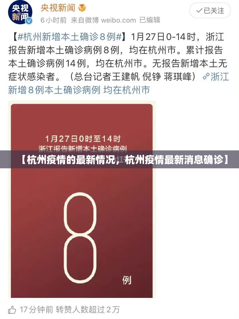 【杭州疫情的最新情况，杭州疫情最新消息确诊】
