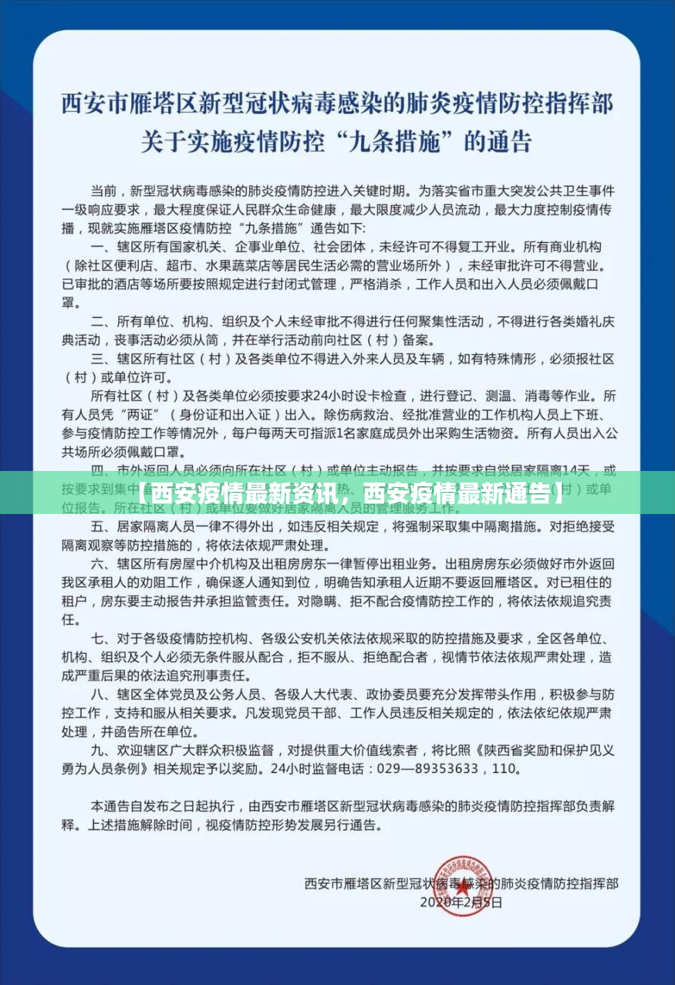 【西安疫情最新资讯，西安疫情最新通告】