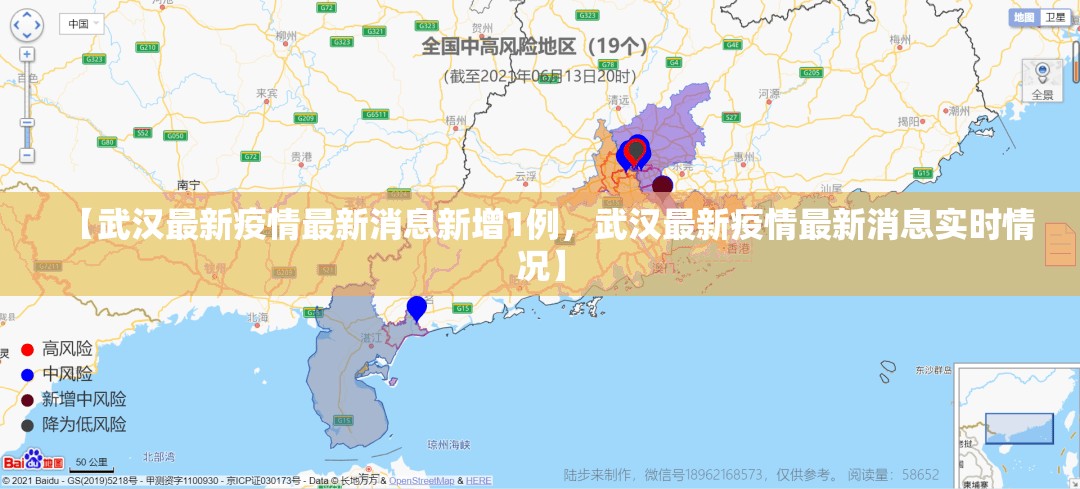 【武汉最新疫情最新消息新增1例,武汉最新疫情最新消息实时情况】 【武汉最新疫情最新消息新增1例,武汉最新疫情最新消息实时情况】
