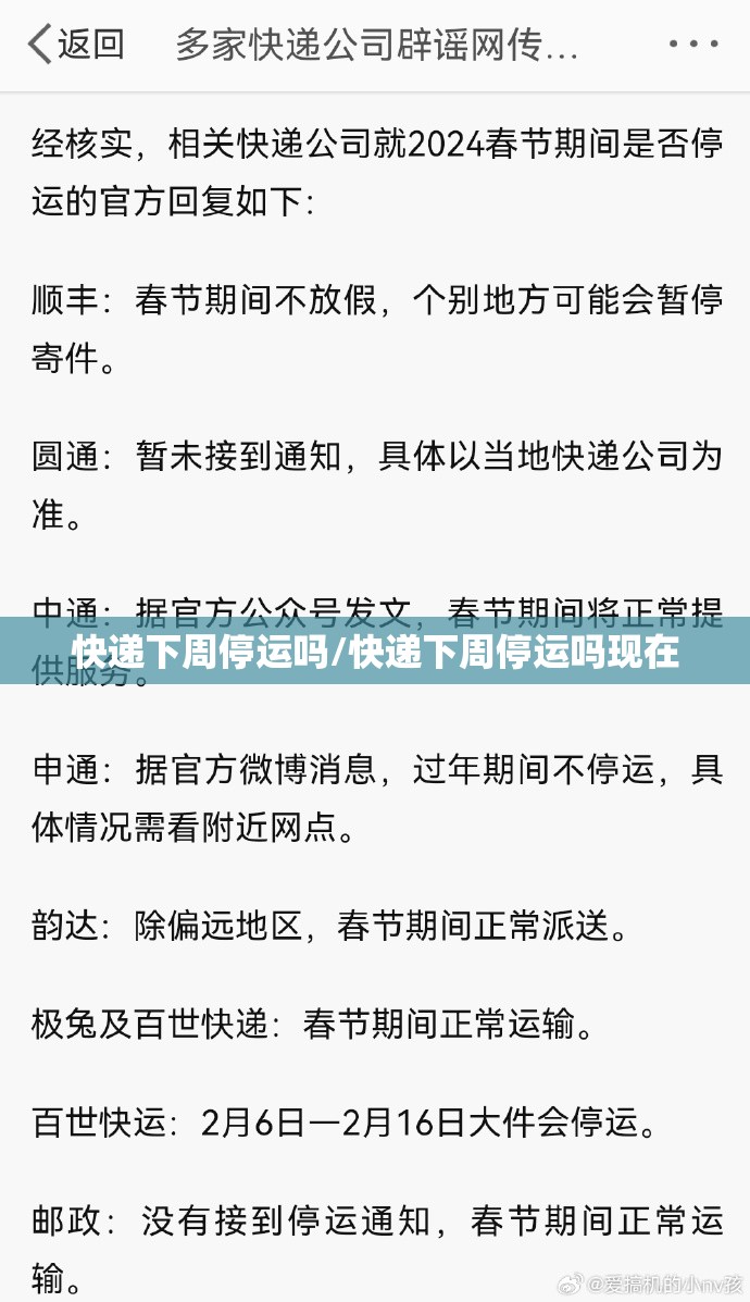 快递下周停运吗/快递下周停运吗现在