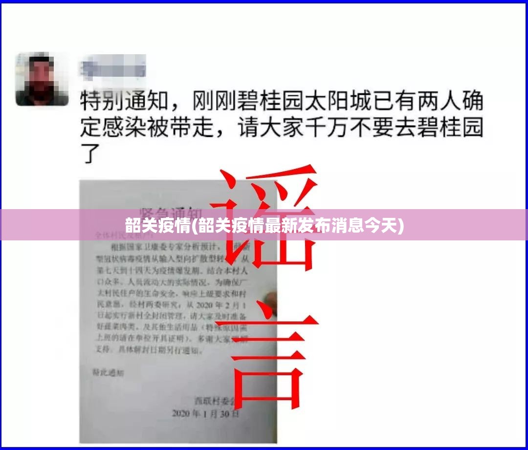 韶关疫情(韶关疫情最新发布消息今天)