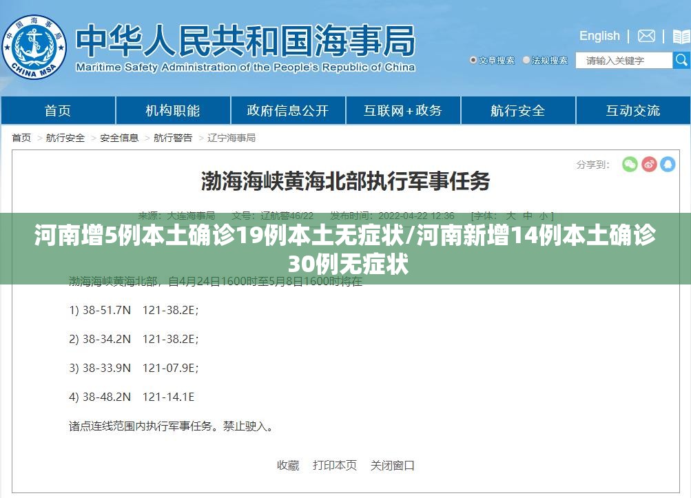河南增5例本土确诊19例本土无症状/河南新增14例本土确诊 30例无症状