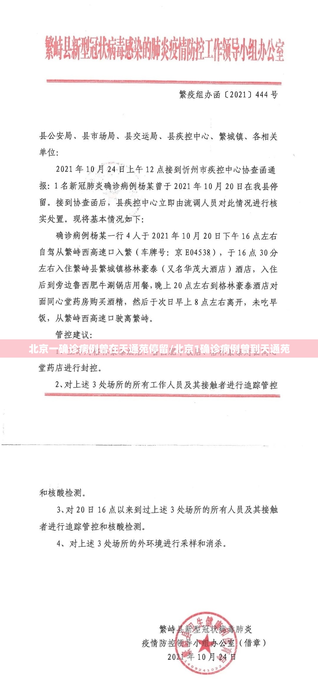 北京一确诊病例曾在天通苑停留/北京1确诊病例曾到天通苑 北京一确诊病例曾在天通苑停留/北京1确诊病例曾到天通苑
