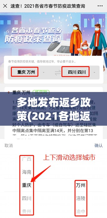 多地发布返乡政策(2021各地返乡政策查询)