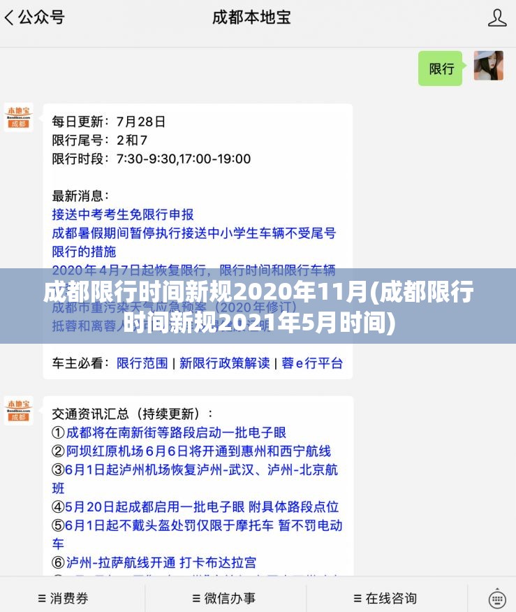 成都限行时间新规2020年11月(成都限行时间新规2021年5月时间)