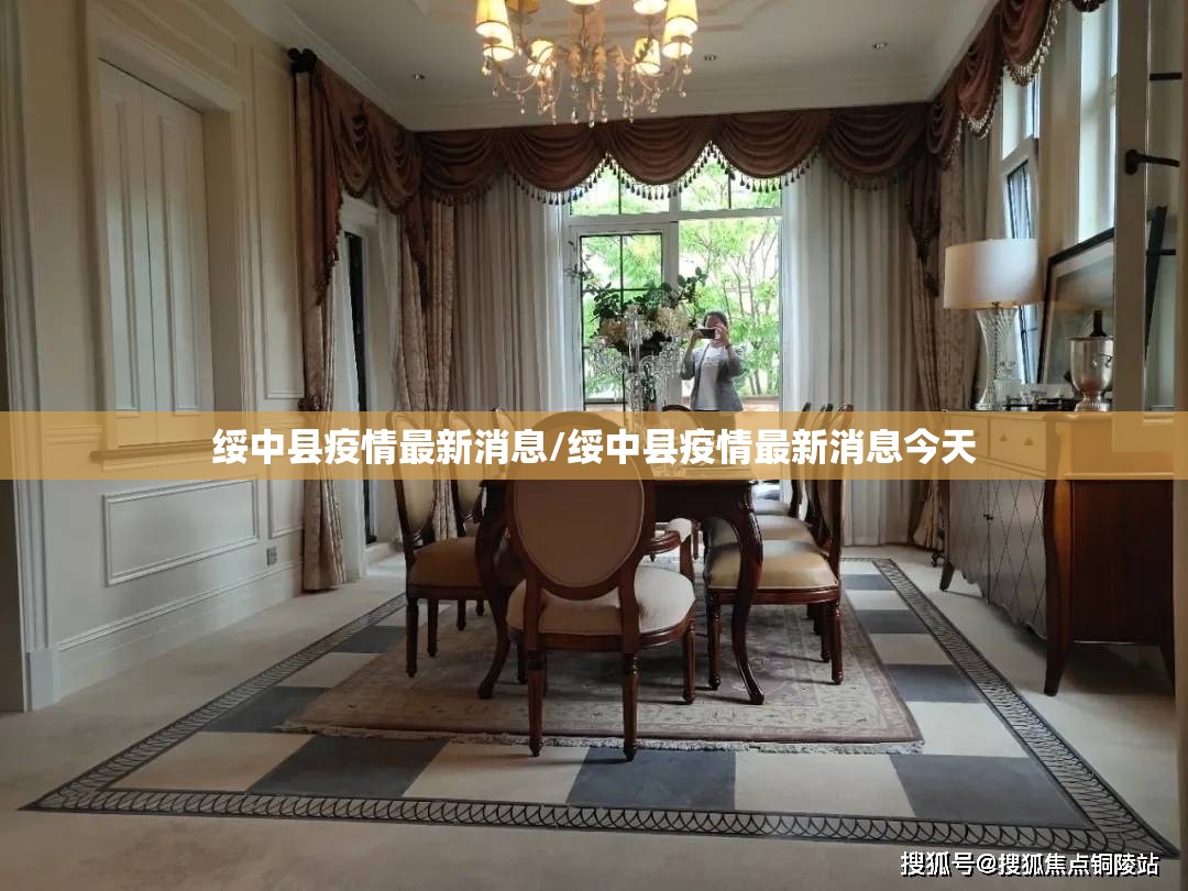 绥中县疫情最新消息/绥中县疫情最新消息今天