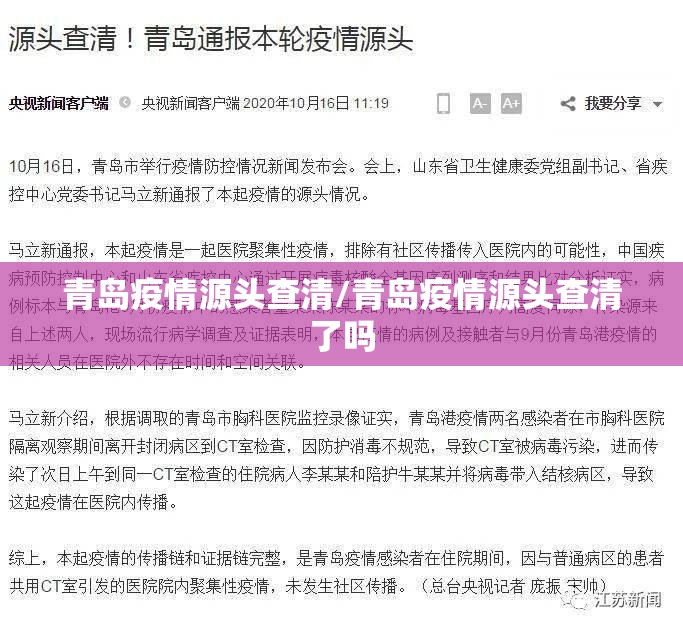 青岛疫情源头查清/青岛疫情源头查清了吗
