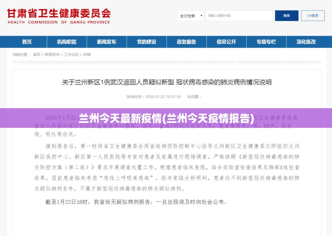 兰州今天最新疫情(兰州今天疫情报告)