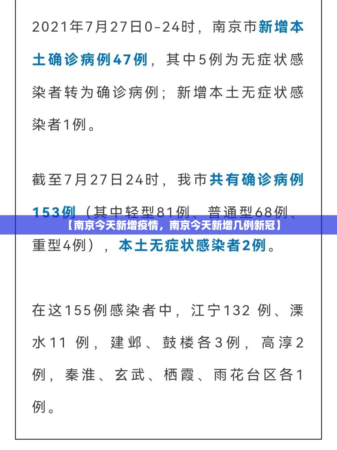 【南京今天新增疫情，南京今天新增几例新冠】