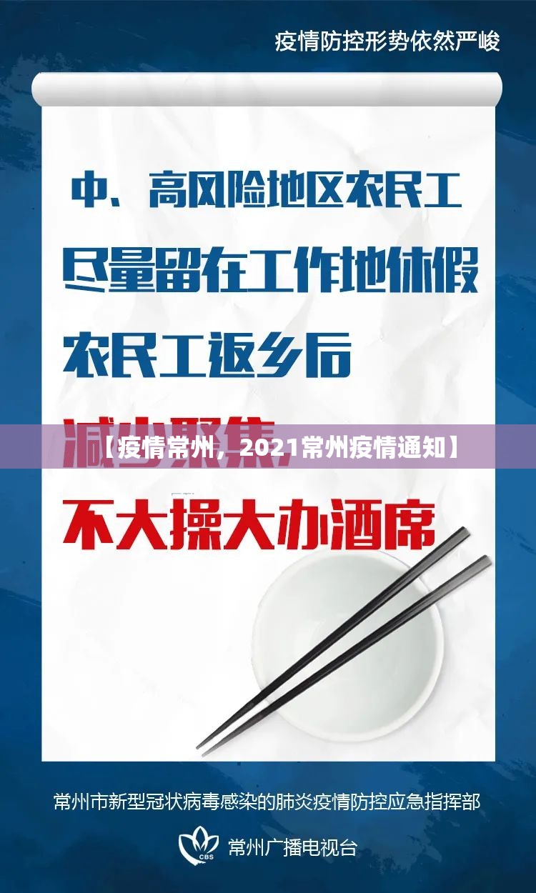 【疫情常州，2021常州疫情通知】