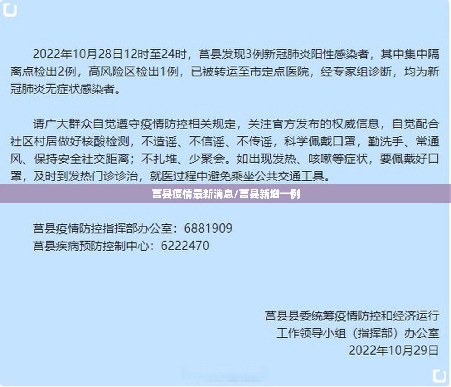 莒县疫情最新消息/莒县新增一例