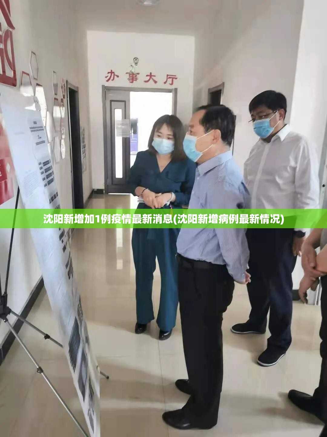 沈阳新增加1例疫情最新消息(沈阳新增病例最新情况) 沈阳新增加1例疫情最新消息(沈阳新增病例最新情况)