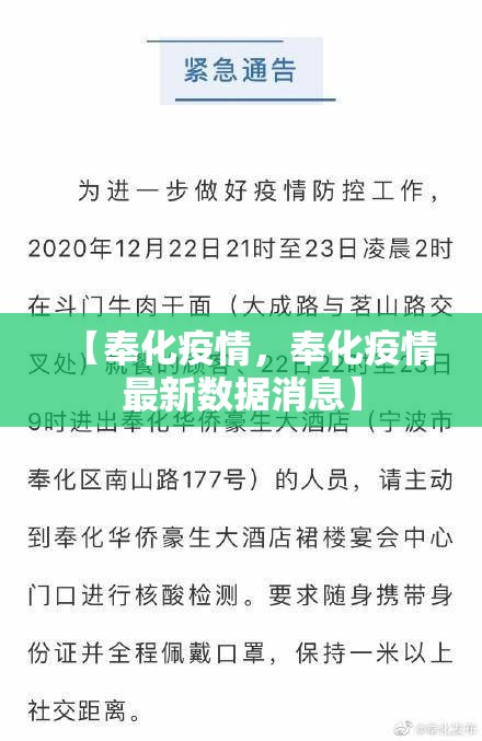 【奉化疫情，奉化疫情最新数据消息】