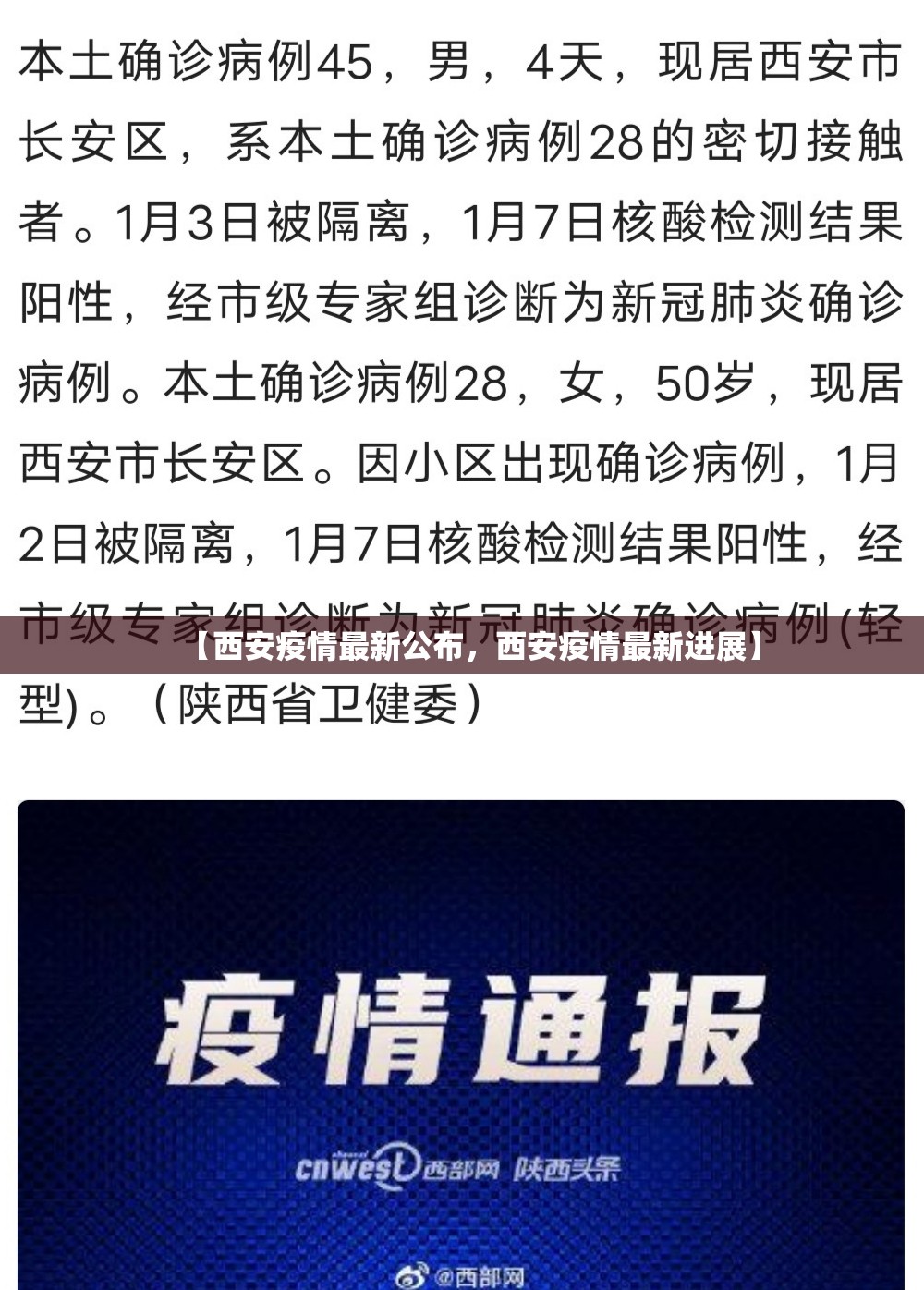【西安疫情最新公布,西安疫情最新进展】 【西安疫情最新公布,西安疫情最新进展】