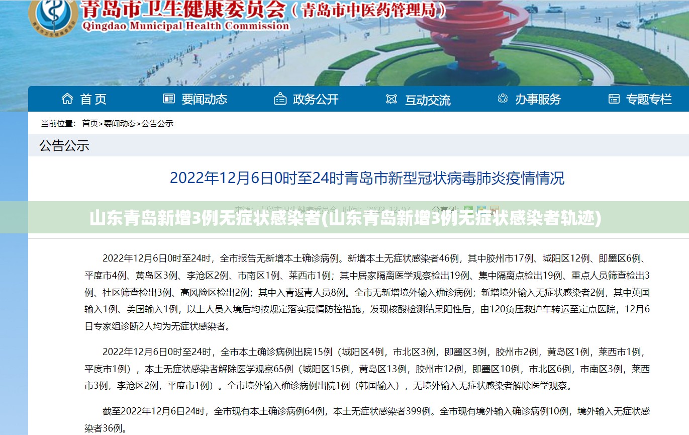 山东青岛新增3例无症状感染者(山东青岛新增3例无症状感染者轨迹)