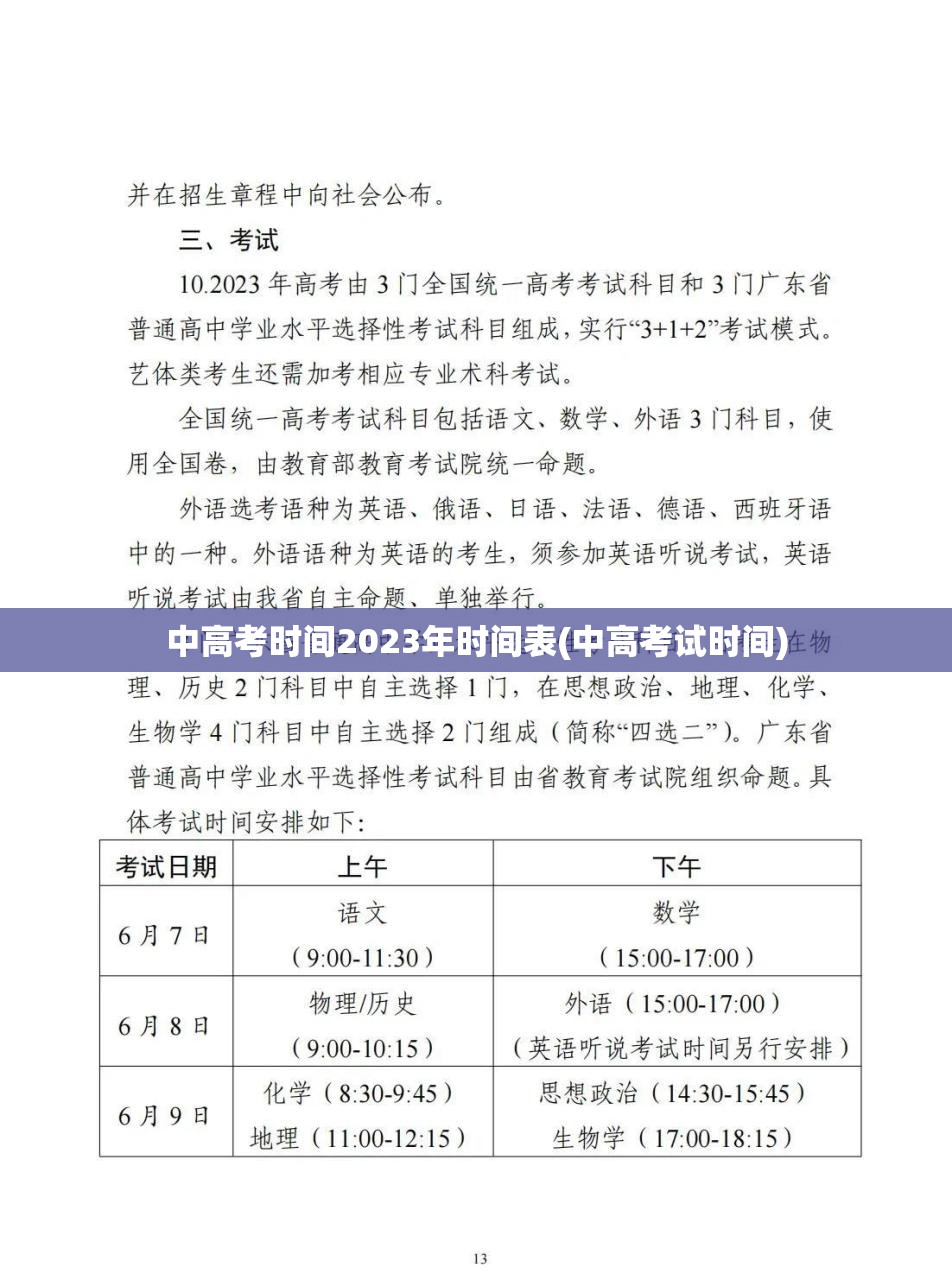 中高考时间2023年时间表(中高考试时间)