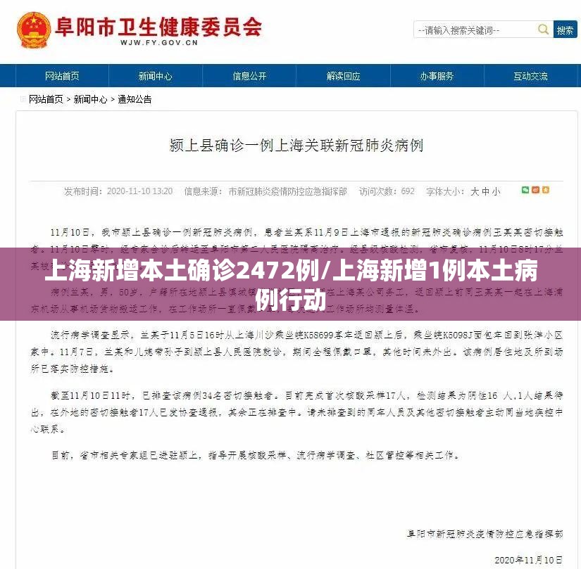 上海新增本土确诊2472例/上海新增1例本土病例行动 上海新增本土确诊2472例/上海新增1例本土病例行动