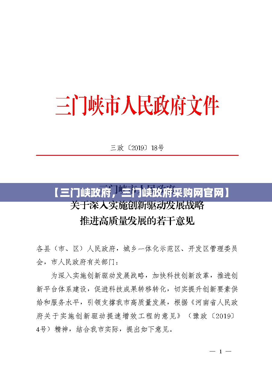 【三门峡政府，三门峡政府采购网官网】