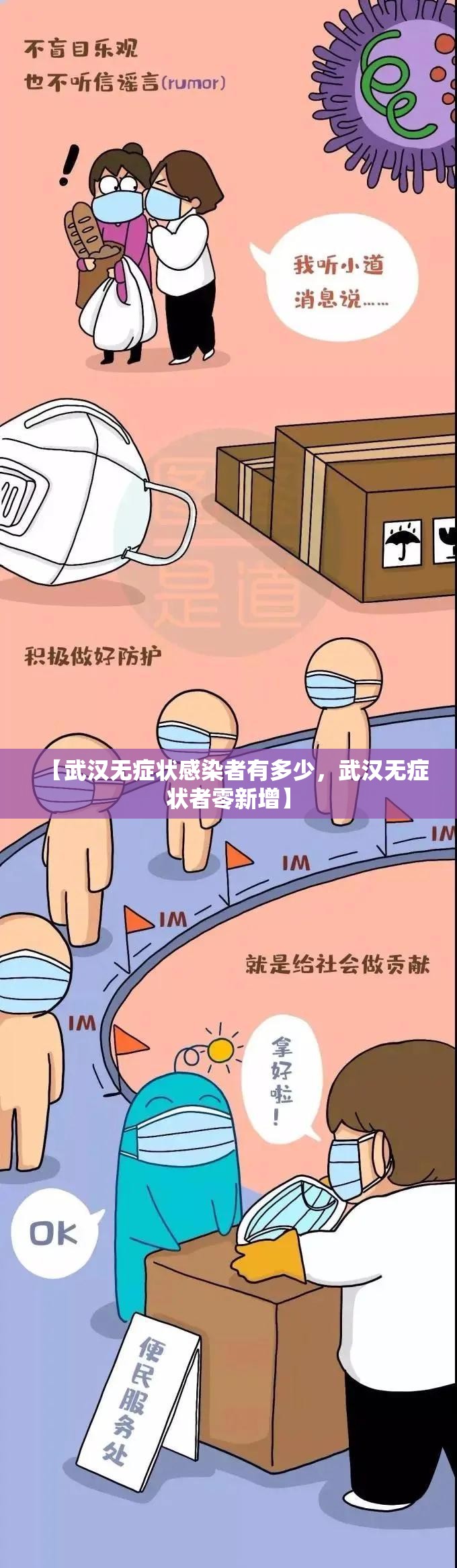 【武汉无症状感染者有多少，武汉无症状者零新增】