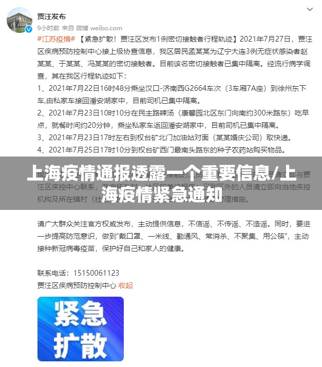 上海疫情通报透露一个重要信息/上海疫情紧急通知